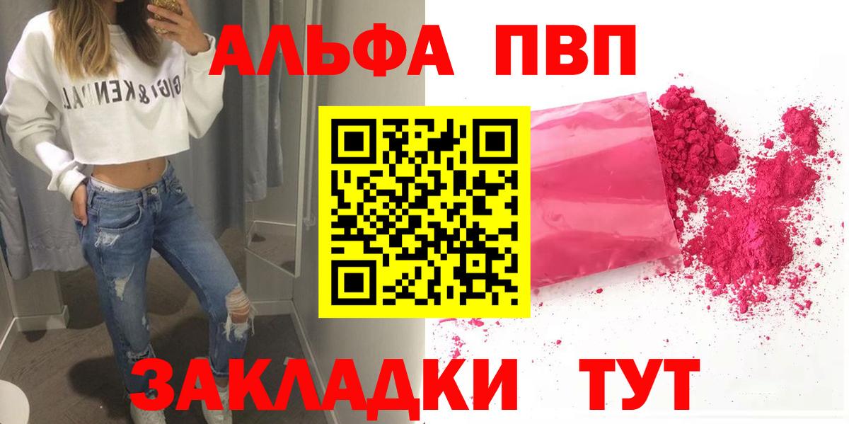 Alfa_PVP  Вход с VPN  Чернушка  А ПВП кристаллы  Альфа ПВП СК 