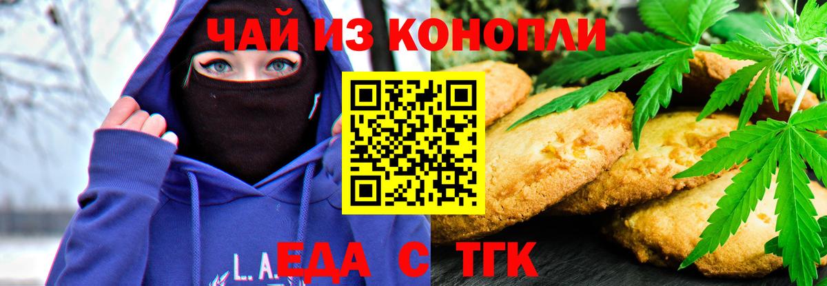 Печенье с ТГК конопля Чернушка