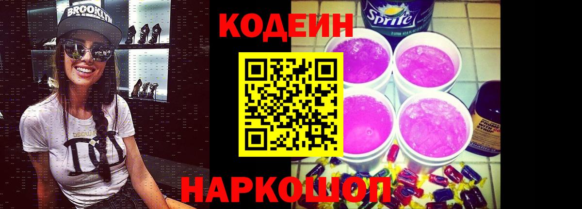 Кодеин Purple Drank  Кодеин Purple Drank  Вход с VPN  Чернушка 