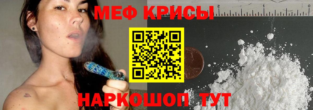 Меф мяу мяу мука Чернушка