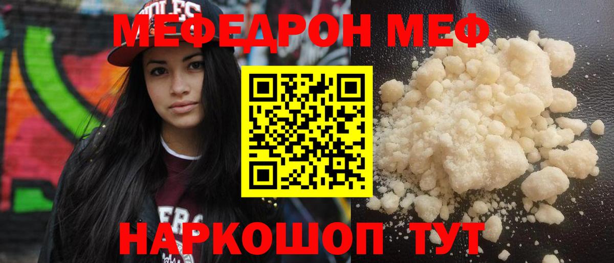МЕФ  Мефедрон мука  Вход с VPN  МЕФ кристаллы  Чернушка 