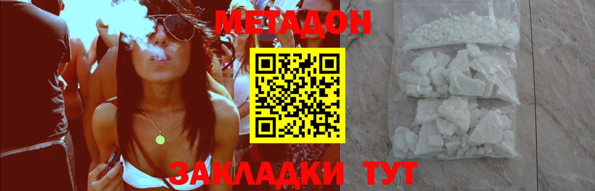 МЕТАДОН кристалл Чернушка